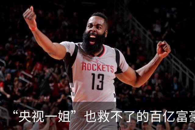 “央视一姐”也救不了的百亿富豪老公，彻底出局了