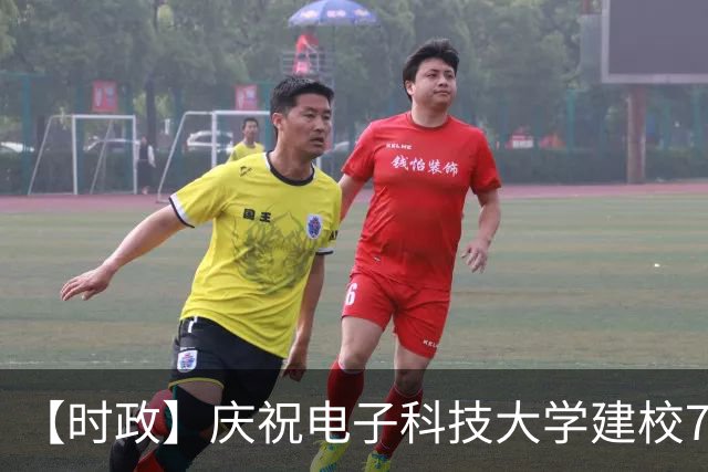 【时政】庆祝电子科技大学建校70周年大会举行 施小琳讲话