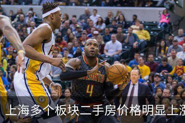 上海多个板块二手房价格明显上涨