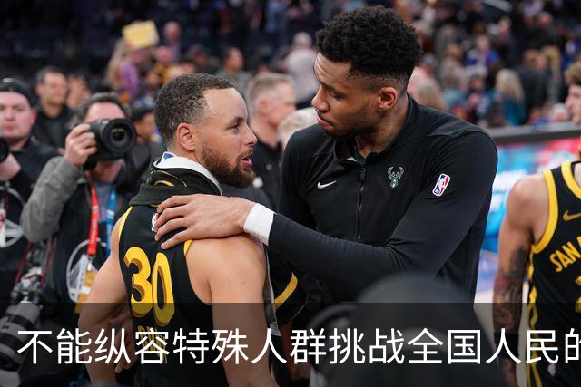不能纵容特殊人群挑战全国人民的底线！不能容忍歧视企业退休人员