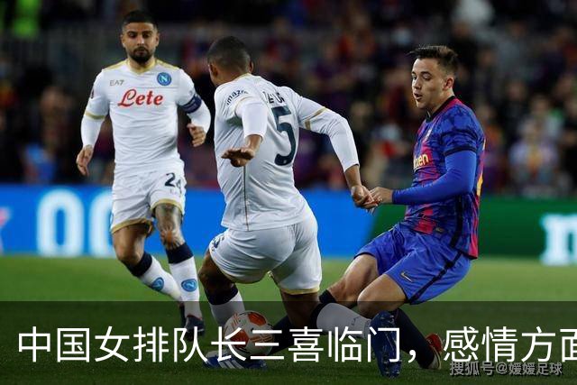 中国女排队长三喜临门，感情方面或复制张常宁老路