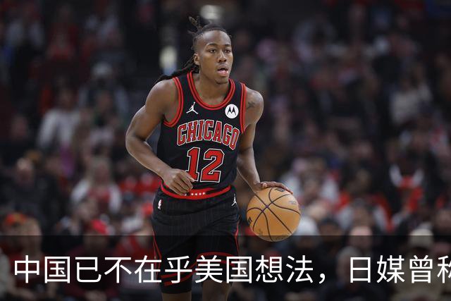 中国已不在乎美国想法，日媒曾称，中国正在赢得发展中国家的支持