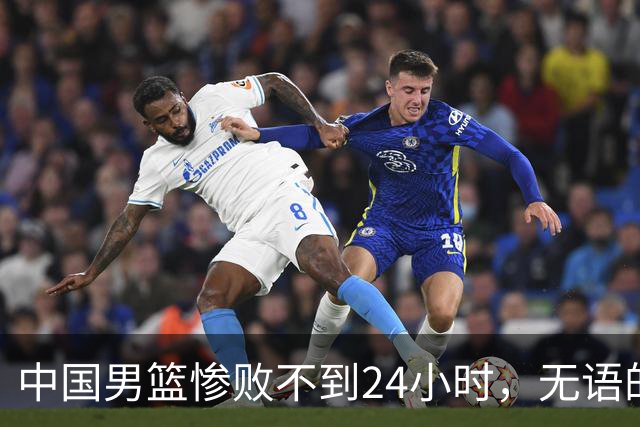 中国男篮惨败不到24小时，无语的一幕出现了，郭士强的处境太尴尬