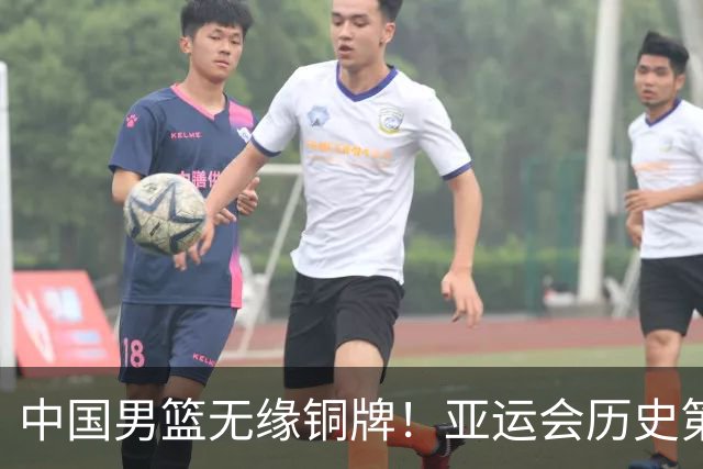 中国男篮无缘铜牌！亚运会历史第2差成绩！郭士强公开表态