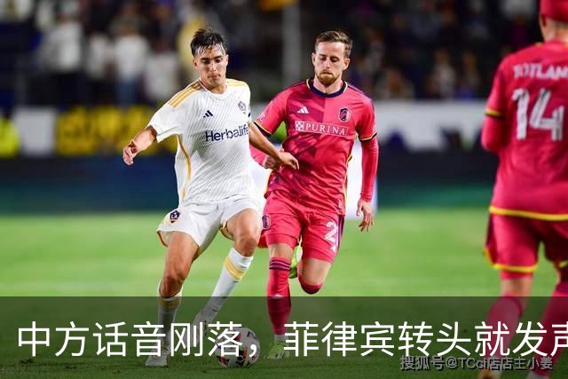 中方话音刚落，菲律宾转头就发声明，马科斯意识到，结果已成定局