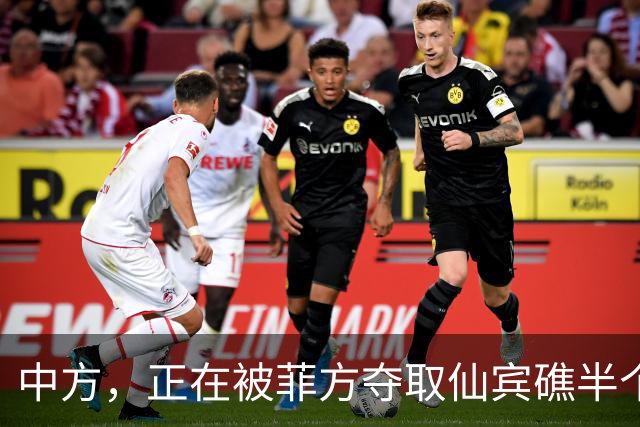 中方，正在被菲方夺取仙宾礁半个控制权？