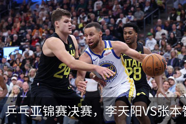 乒乓亚锦赛决赛，李天阳VS张本智和开球时间敲定，央视直播