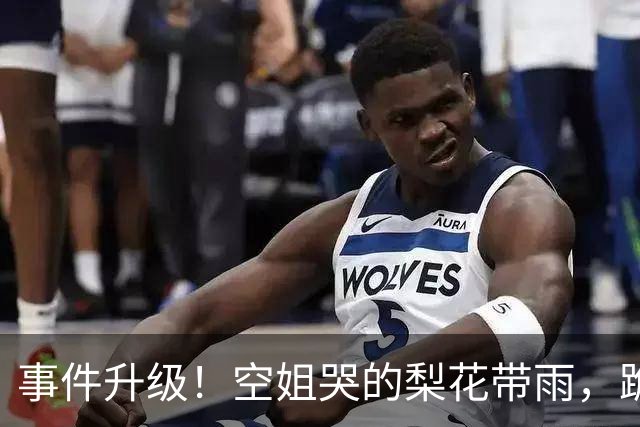 事件升级！空姐哭的梨花带雨，跪地求饶求踹仍不被放过？东航下场