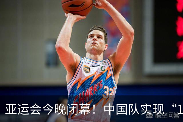 亚运会今晚闭幕！中国队实现“12连冠”