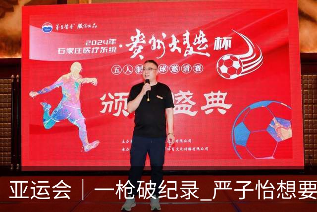 亚运会｜一枪破纪录 严子怡想要开创自己的时代