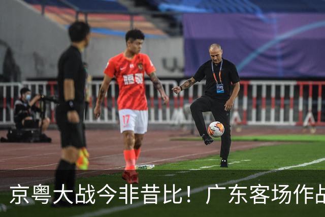 京粤大战今非昔比！广东客场作战恐难逃两连败，杜锋解说