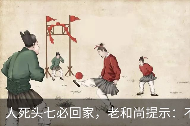 人死头七必回家，老和尚提示：不是思亲，而是回来带走这2个东西