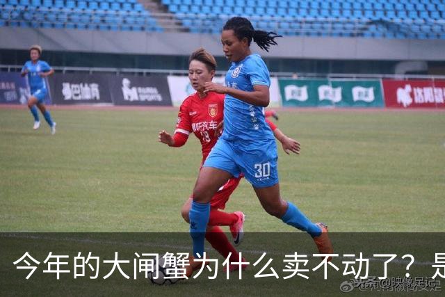 今年的大闸蟹为什么卖不动了？是涨价了？是没钱了？还是其它原因