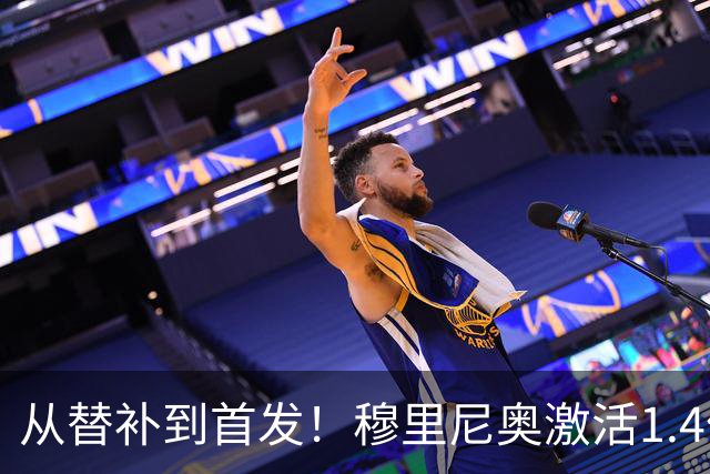 从替补到首发！穆里尼奥激活1.4亿先生，皇马争冠又多了一张王牌