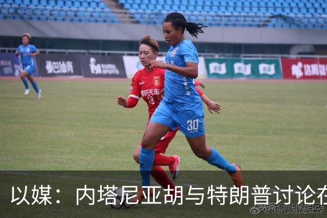 以媒：内塔尼亚胡与特朗普讨论在11月初美国国会中期选举前甚至10月27日以色列议会选举前重启对伊朗战争的可能性