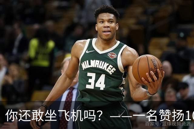 你还敢坐飞机吗？——一名赞扬10月7日大屠杀的飞行员，被联合航空停飞后已悄然复飞