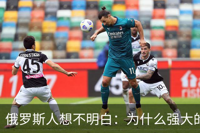 俄罗斯人想不明白：为什么强大的中国，几千年都不要西伯利亚？