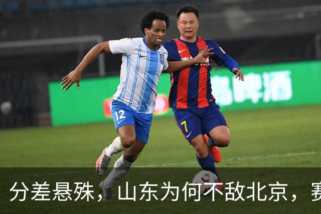 分差悬殊，山东为何不敌北京，赛后邱彪直指要害，翟晓川十分坦诚