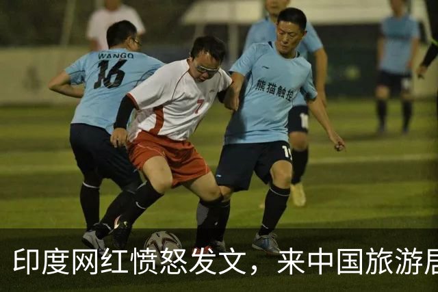印度网红愤怒发文，来中国旅游居然被无视，为什么没人跟自己合影？