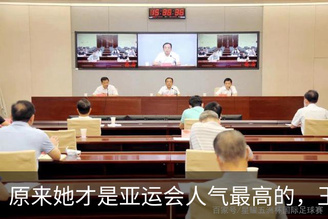 原来她才是亚运会人气最高的，王楚钦第2，没想到吴艳妮紧跟其后