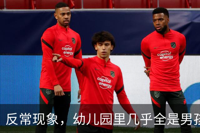 反常现象，幼儿园里几乎全是男孩，现在的人为啥都不生女孩了？