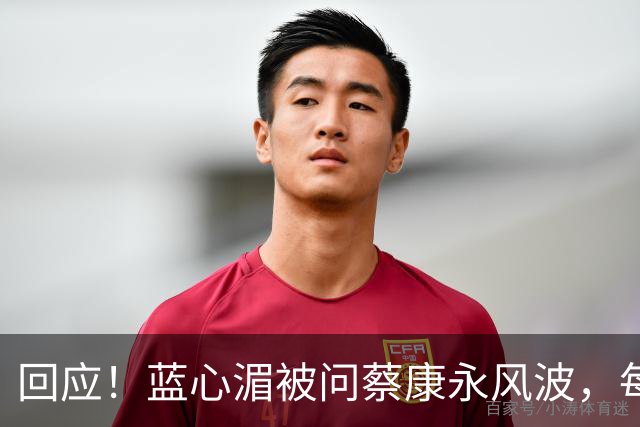 回应！蓝心湄被问蔡康永风波，每年陪妈妈回长沙探亲，她说很正常