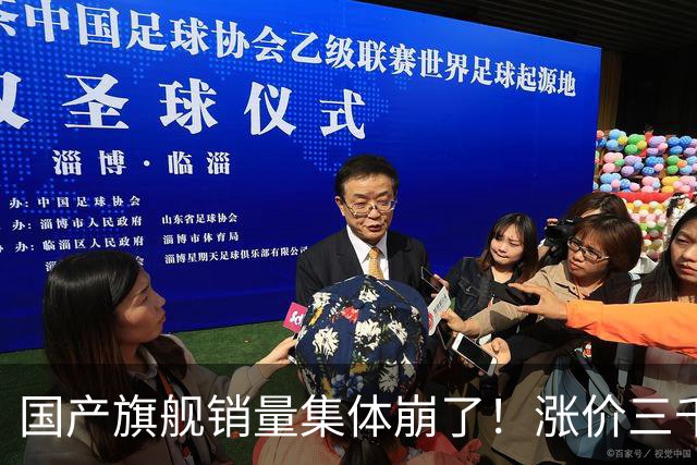 国产旗舰销量集体崩了！涨价三千没人买，到底谁在割谁韭菜？