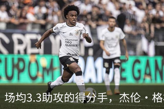 场均3.3助攻的得分手，杰伦·格林要改打控卫了