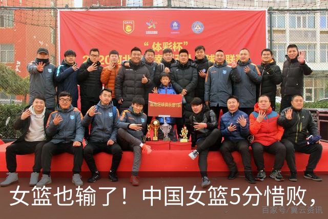 女篮也输了！中国女篮5分惜败，韩国队激动庆祝：决赛，三分0-12