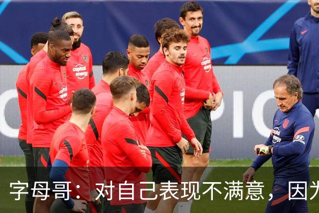 字母哥：对自己表现不满意，因为输了 必须更努力要从我开始