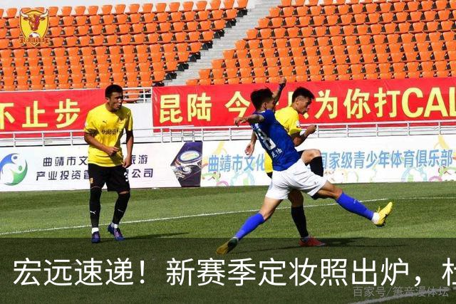 宏远速递！新赛季定妆照出炉，杜锋首谈离任原因，看好广东两位小将