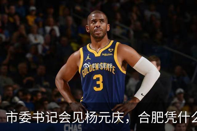市委书记会见杨元庆，合肥凭什么留下新联想？