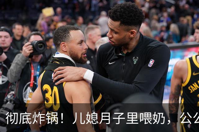 彻底炸锅！儿媳月子里喂奶，公公5次闯入房间，最终爆发家庭矛盾