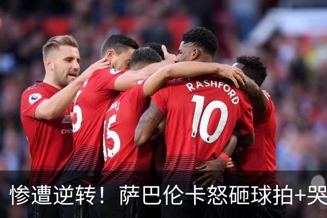 惨遭逆转！萨巴伦卡怒砸球拍+哭着离开武网 已连续10站无缘冠军