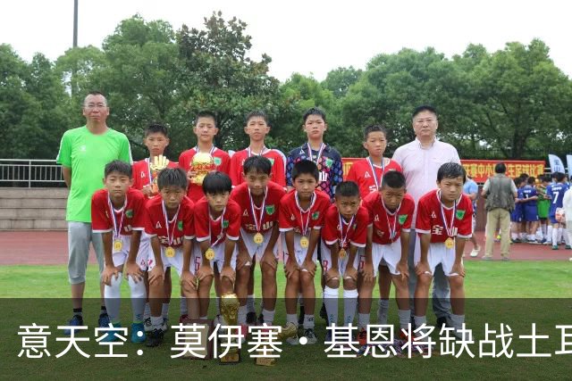 意天空：莫伊塞·基恩将缺战土耳其，他已经离开了科尔恰诺集训营