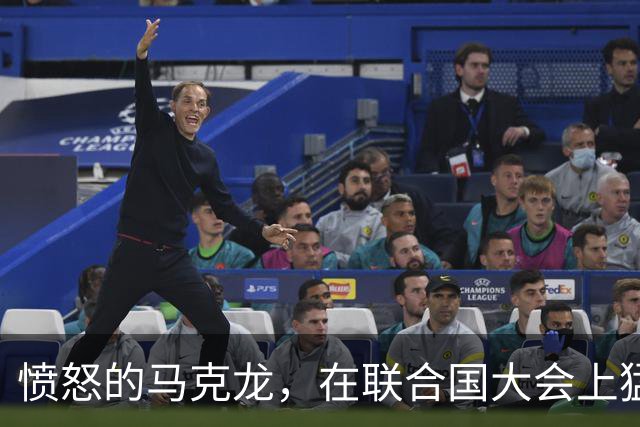 愤怒的马克龙，在联合国大会上猛砸桌子，对特朗普怒斥一通