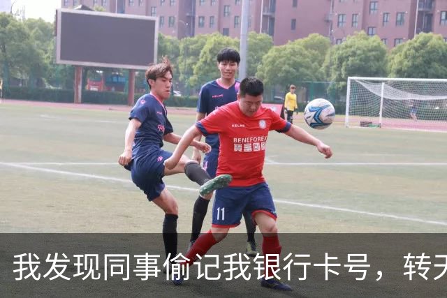 我发现同事偷记我银行卡号，转天我就去销了户，一个月后他拿着催款单堵我工位，脸当场就绿了