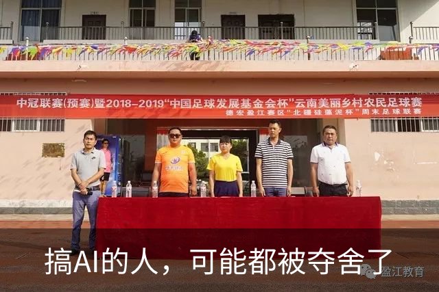 搞AI的人，可能都被夺舍了