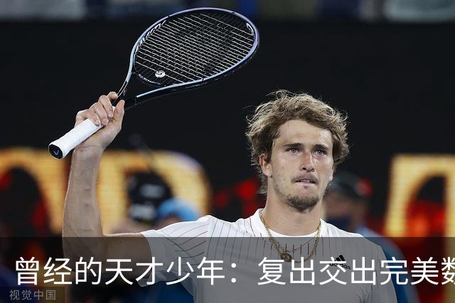 曾经的天才少年：复出交出完美数据，却不被重用！湖人在干什么？