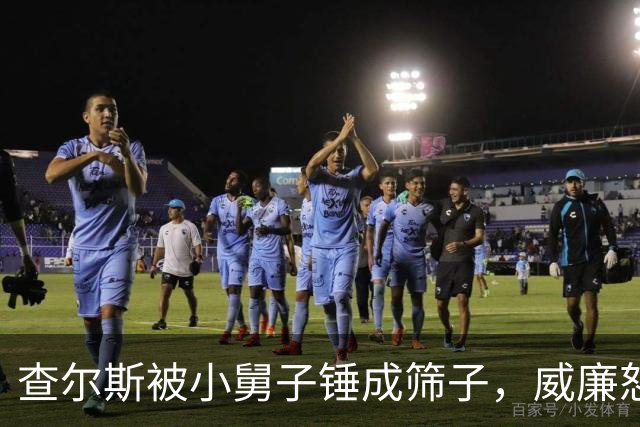 查尔斯被小舅子锤成筛子，威廉怒了：恶心