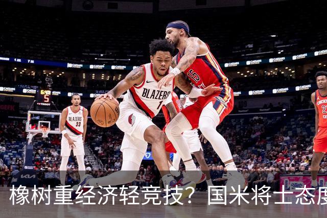 橡树重经济轻竞技？国米将士态度相反，多主力复出冲击欧冠首胜！