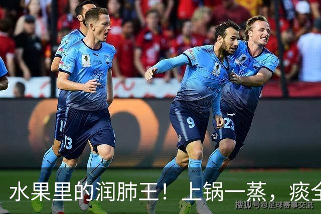 水果里的润肺王！上锅一蒸，痰全化了，喉咙超舒服，做法简单！
