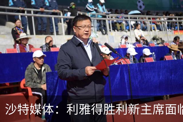 沙特媒体：利雅得胜利新主席面临财务危机及菲利克斯去留难题