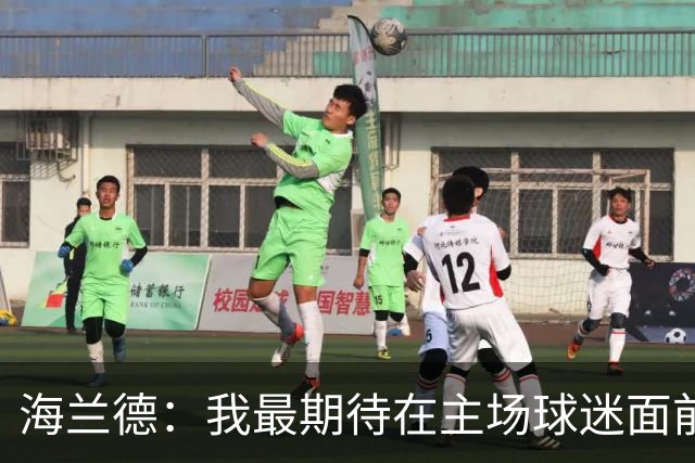 海兰德：我最期待在主场球迷面前打球 每一场都会全力以赴