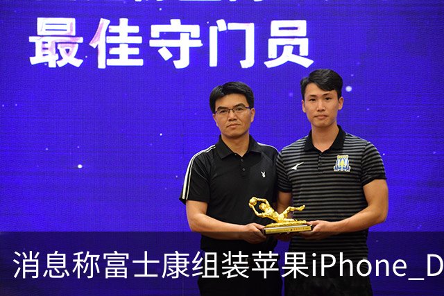 消息称富士康组装苹果iPhone Duo整机良率仅60%多，首批产量较少