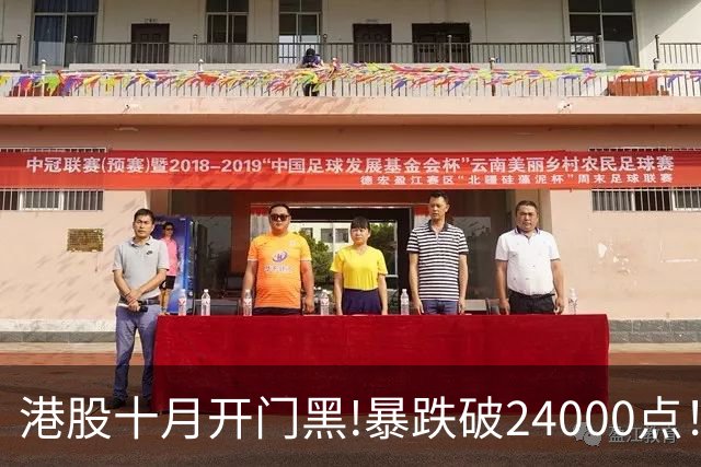 港股十月开门黑!暴跌破24000点！李大霄紧急发声：散户别瞎抄底