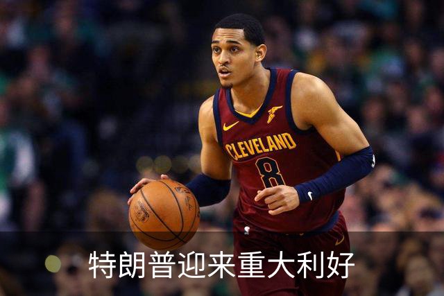 特朗普迎来重大利好