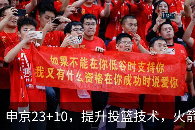 申京23+10，提升投篮技术，火箭队放弃双塔阵容，范弗利特11助攻0失误