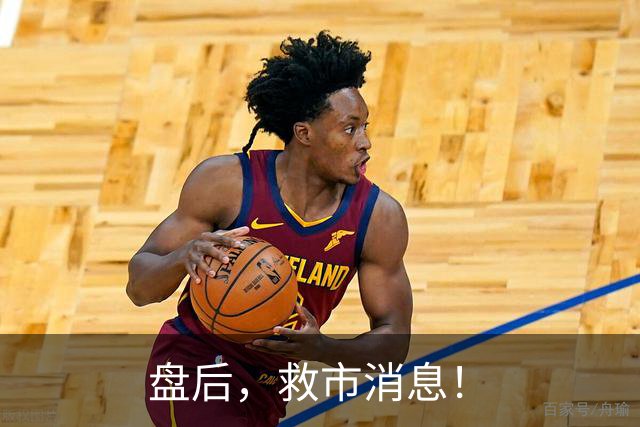 盘后，救市消息！