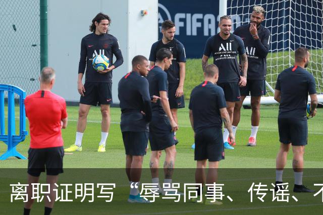 离职证明写“辱骂同事、传谣、不服从安排”，男子被3家公司拒绝录用！他把前公司告上法庭